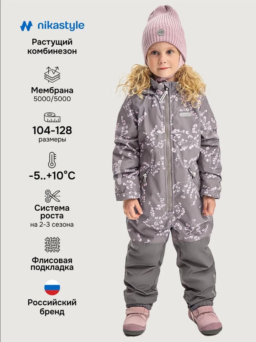 Комбинезон демисезонный для девочки детский растущий