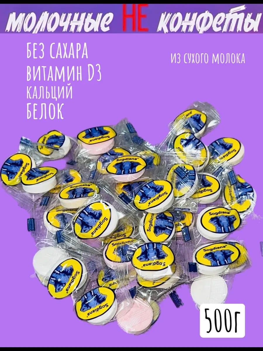 Конфеты без сахара сухое молоко микс, 500г