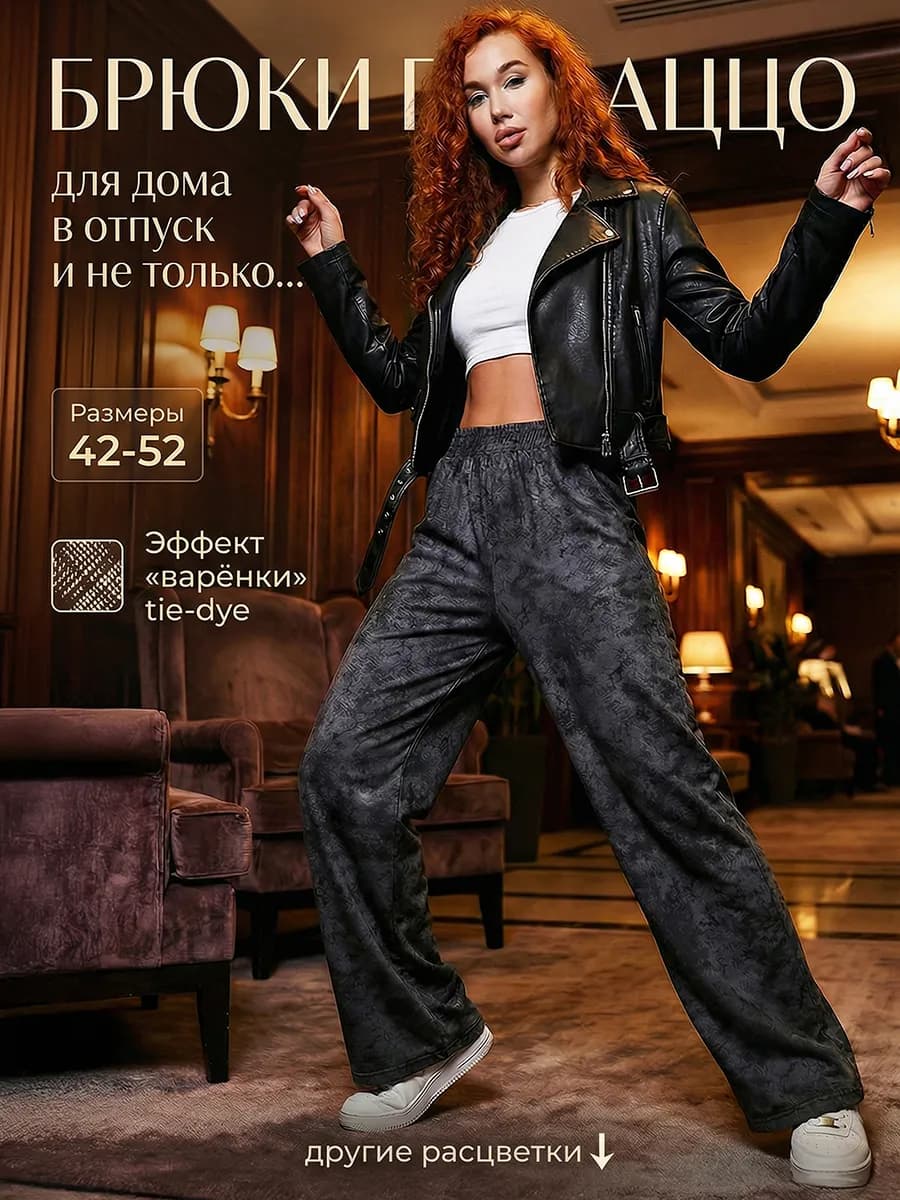 Брюки палаццо на резинке серые домашние