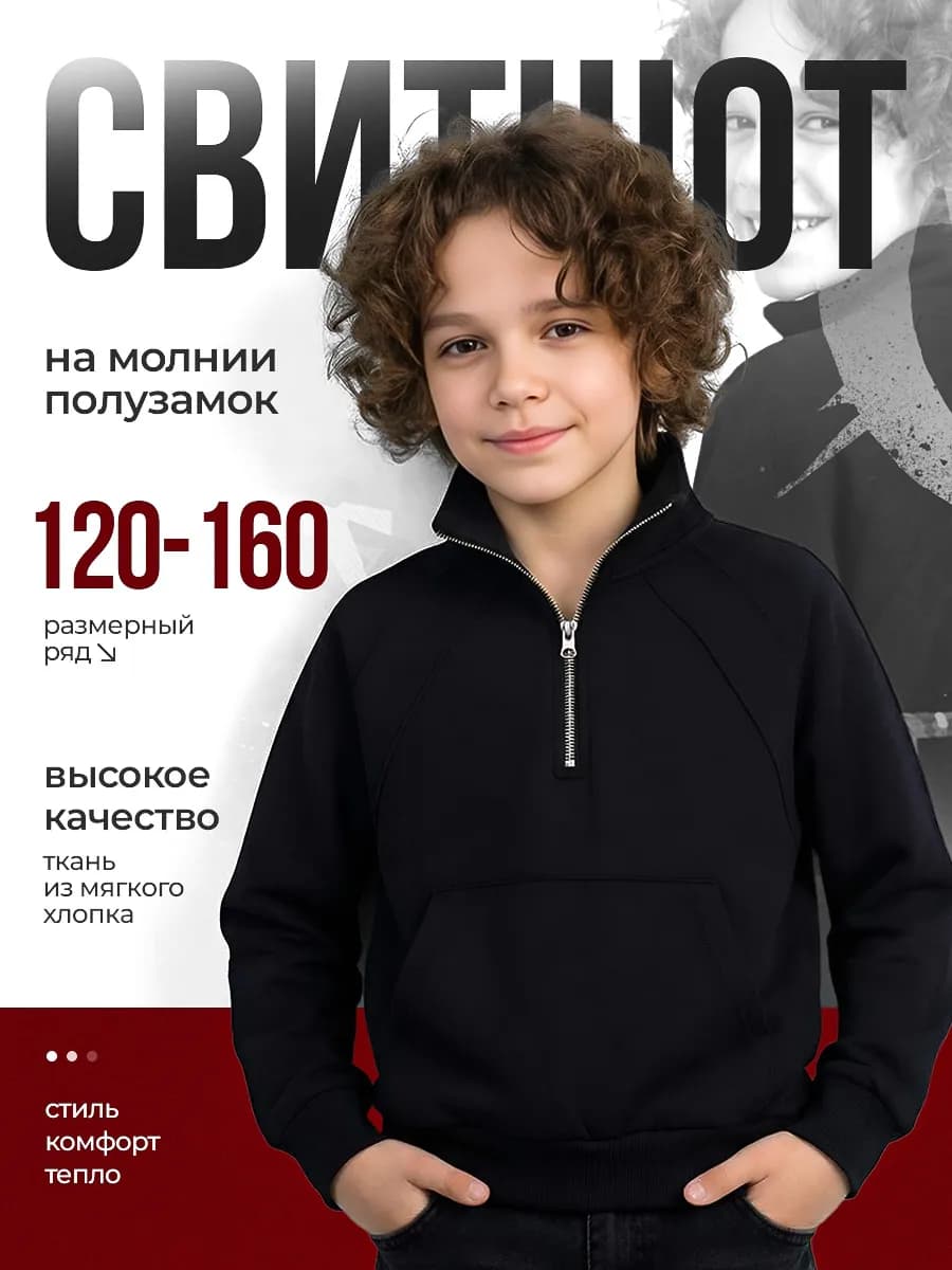 Свитшот с молнией полузамок в школу подростковый