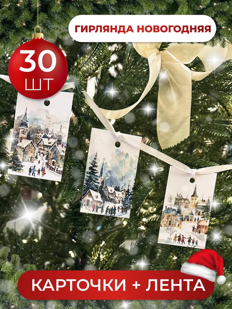 Новогодние открытки флажки, гирлянда для украшения дома