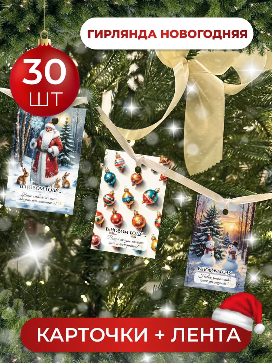 Новогодние открытки флажки, гирлянда для украшения дома