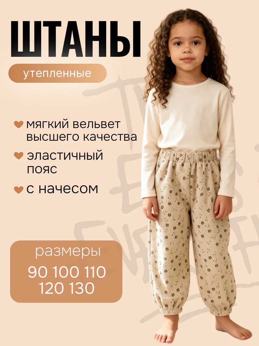 штаны теплые с начесом на девочку
