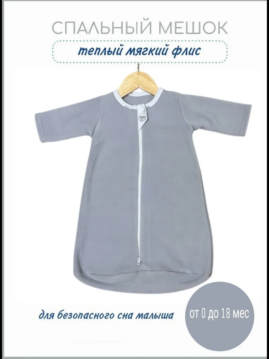 Спальный мешок для новорожденных теплый с рукавами