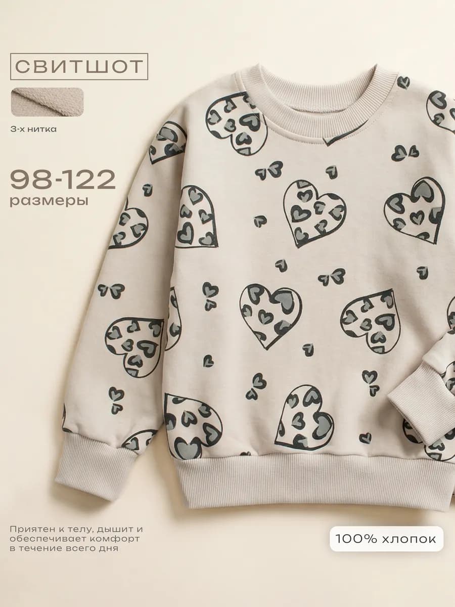 Свитшот для девочки кофта с принтом