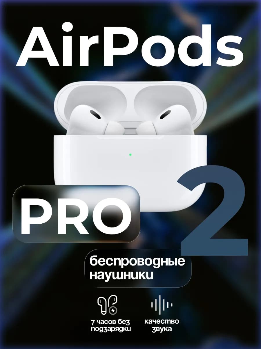 Наушники беспроводные