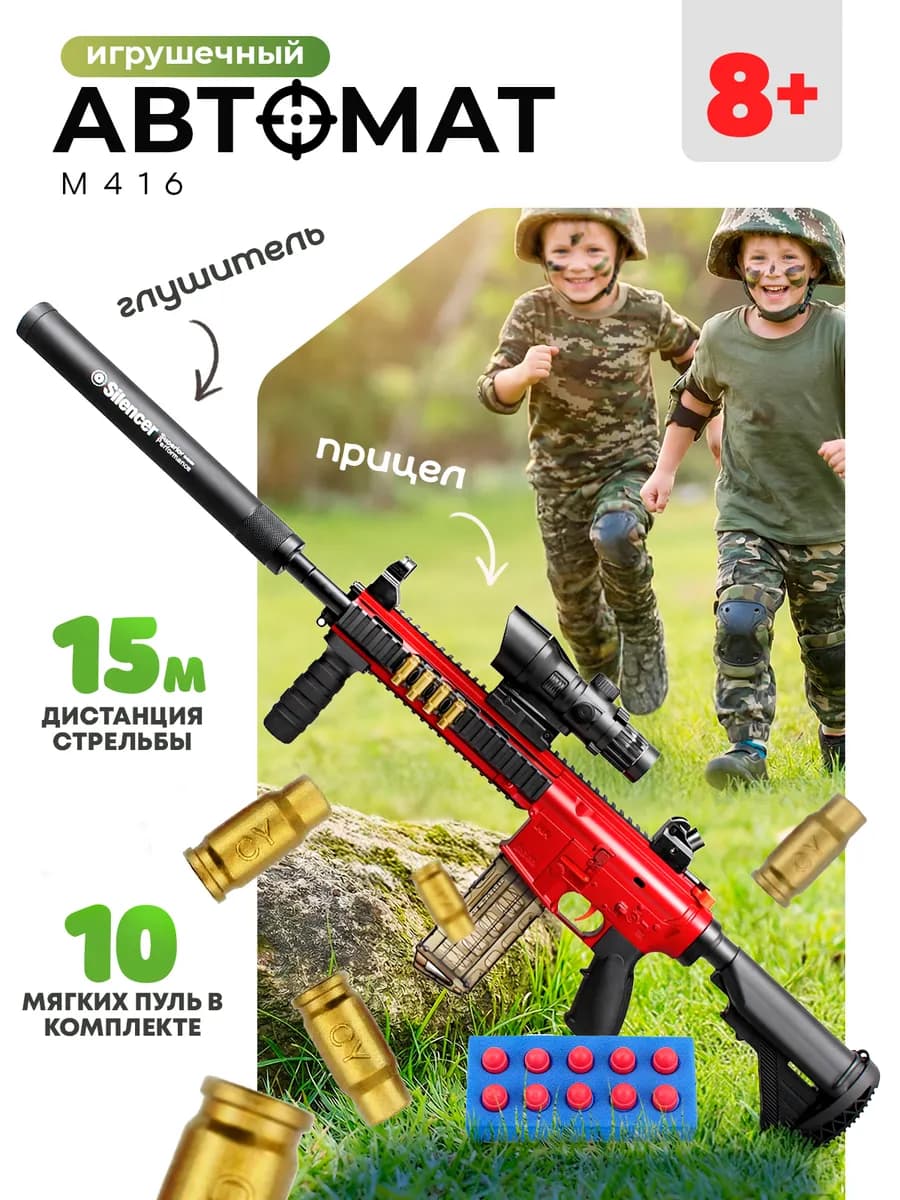 Игрушечное оружие винтовка автомат с мягкими пулями