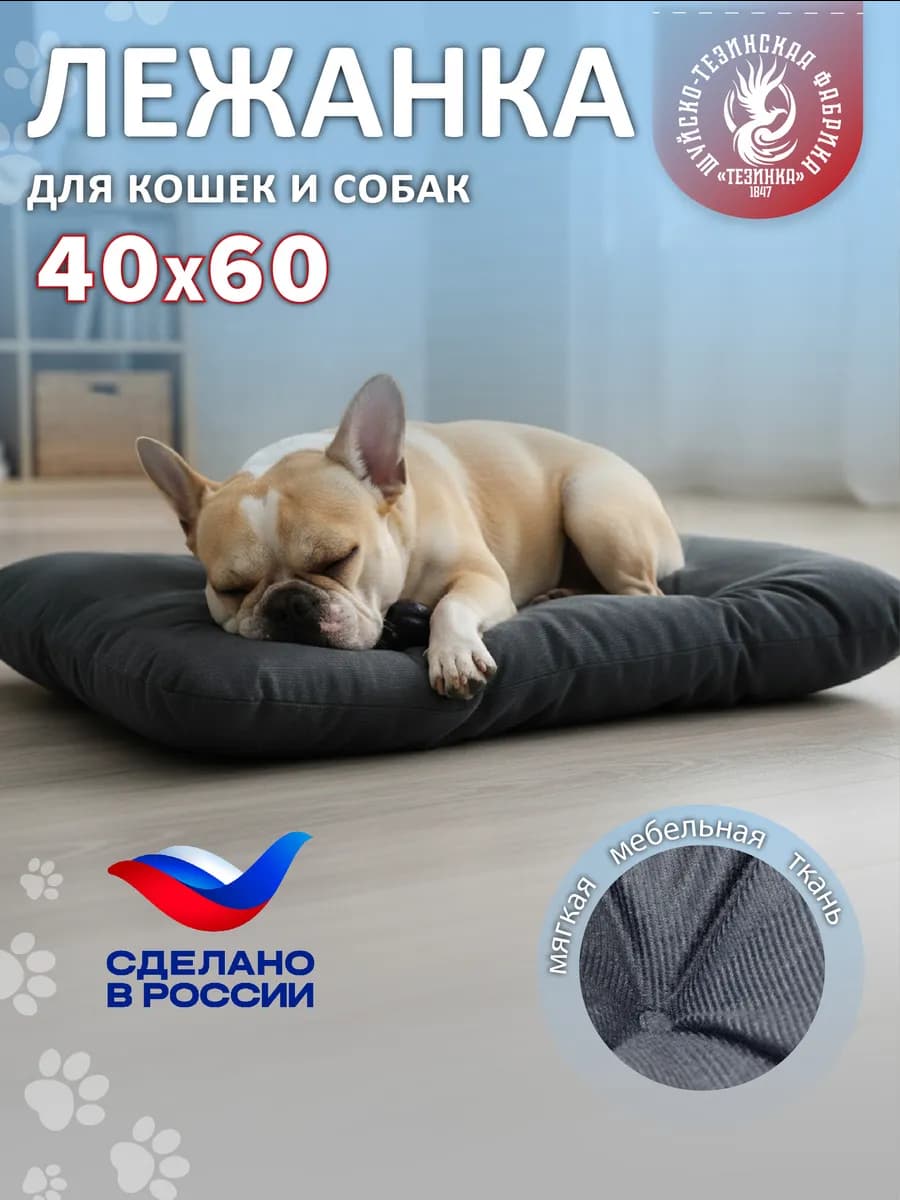 Лежанка для собак и кошек 65х45 см
