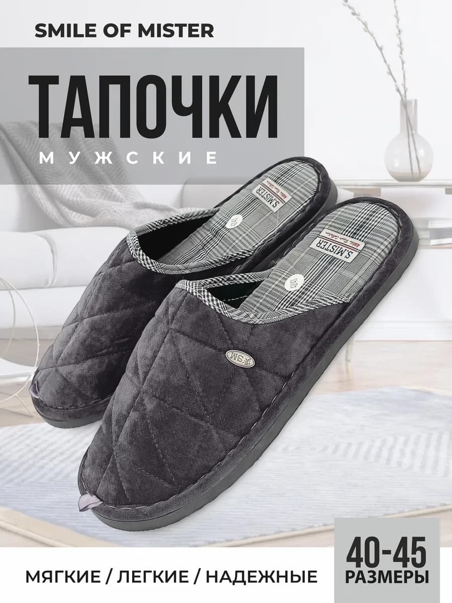 Тапочки домашние