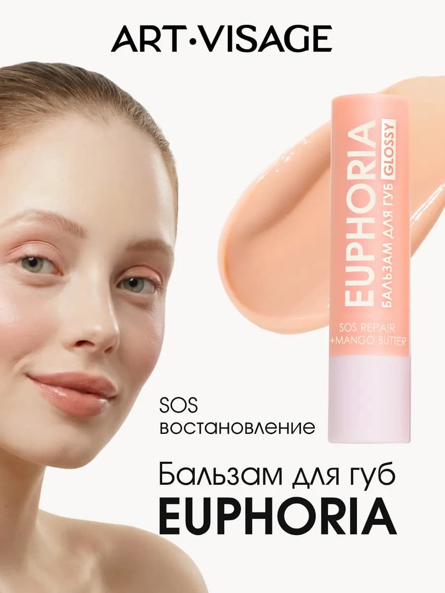 Бальзам для губ Euphoria восстанавливающий