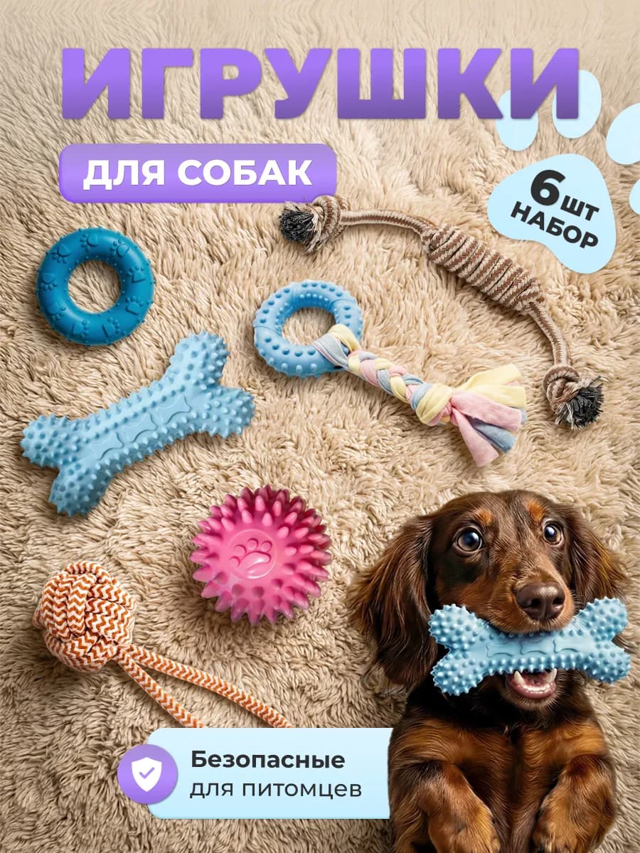 Игрушки для собак