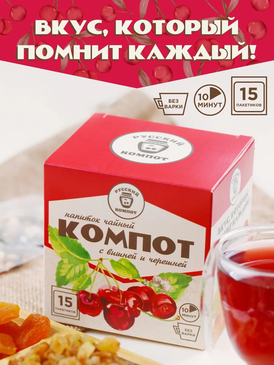 Русский Компот с вишней и черешней 15 пакетиков