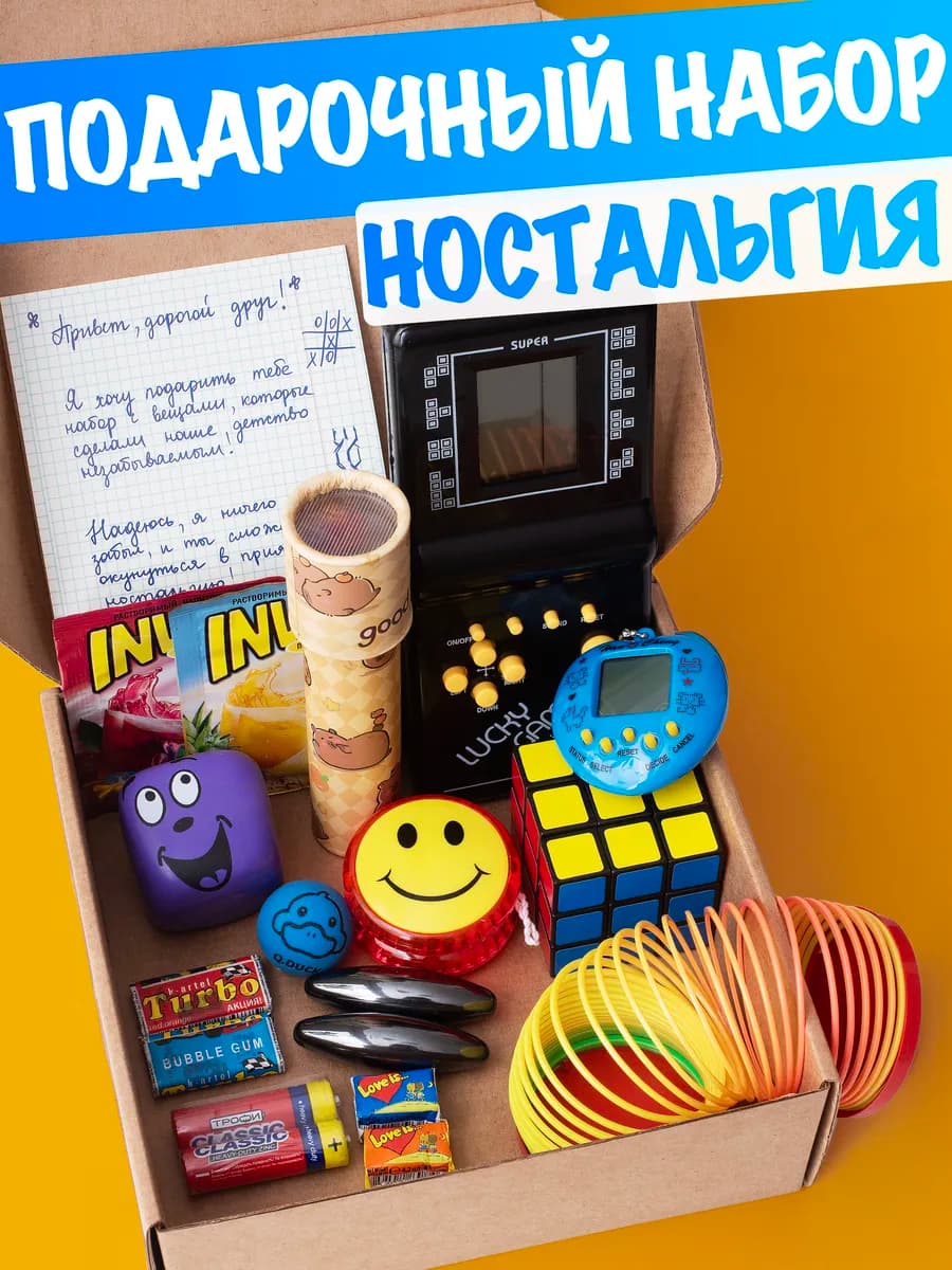 Прикольный подарочный набор на день рождения