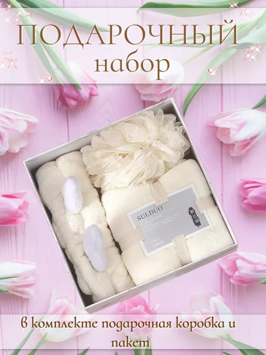 Подарочный набор на 8 марта