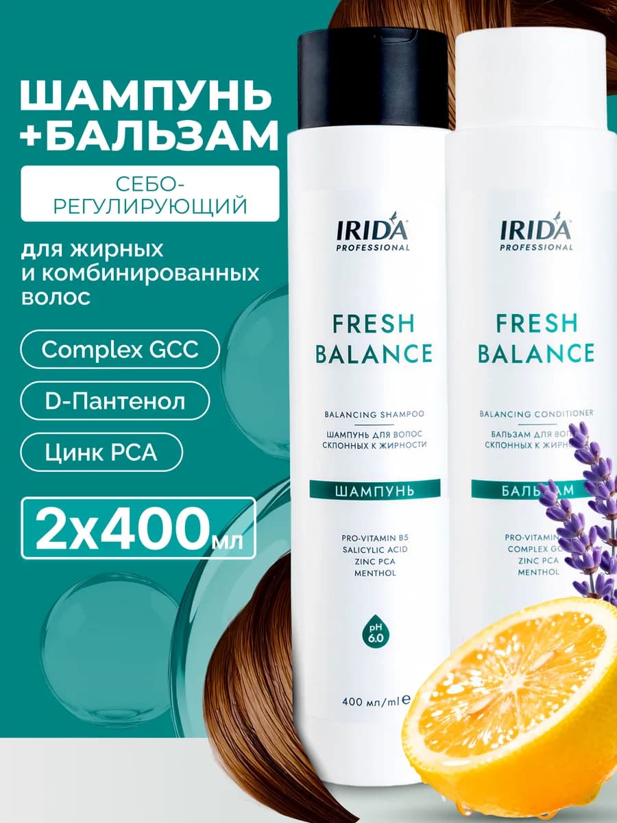 Набор шампунь и бальзам себорегулирующие FRESH BALANCE