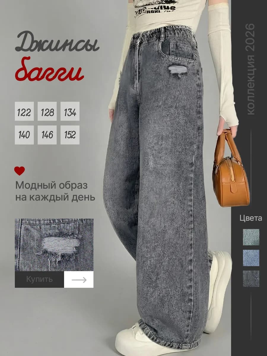 Джинсы багги y2k широкие