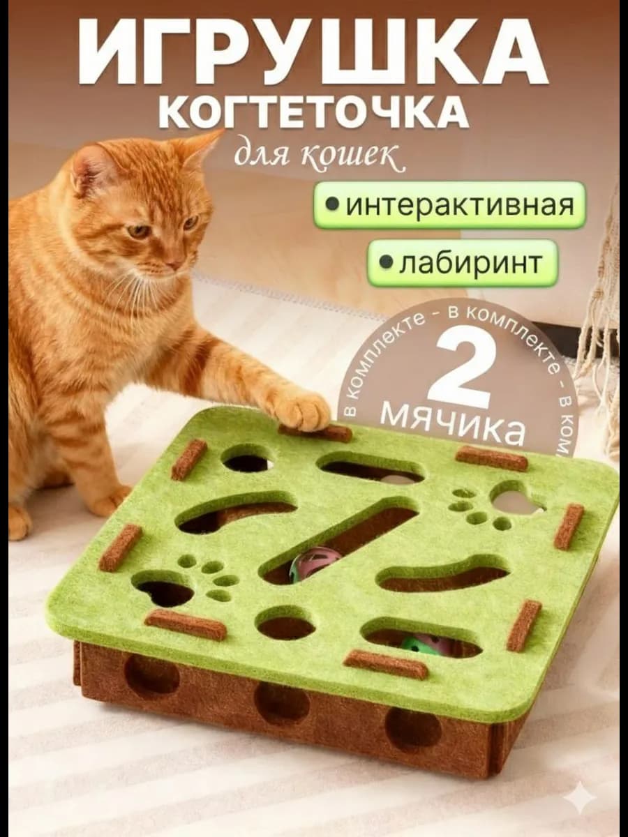Игрушка для кошек лабиринт с шариками