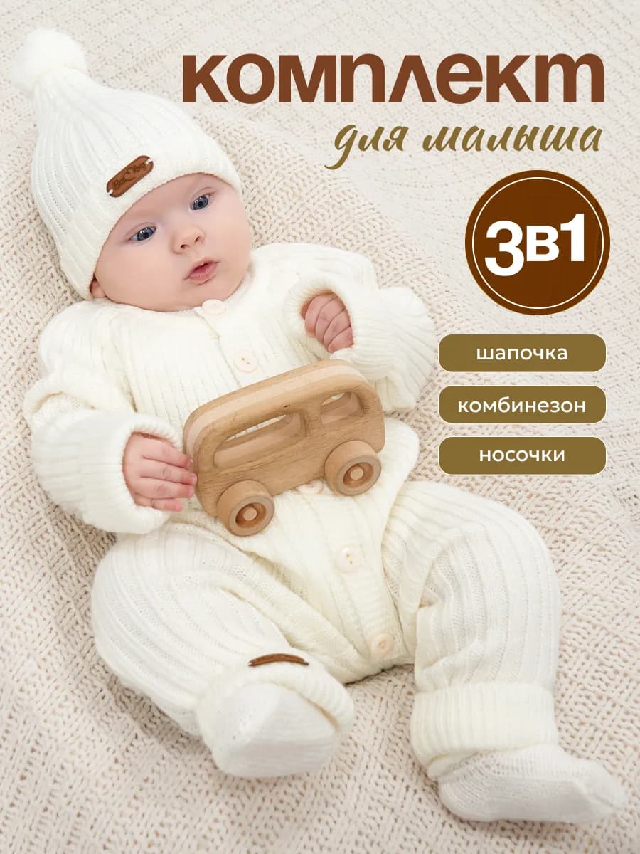 Комбинезон вязаный для новорожденных
