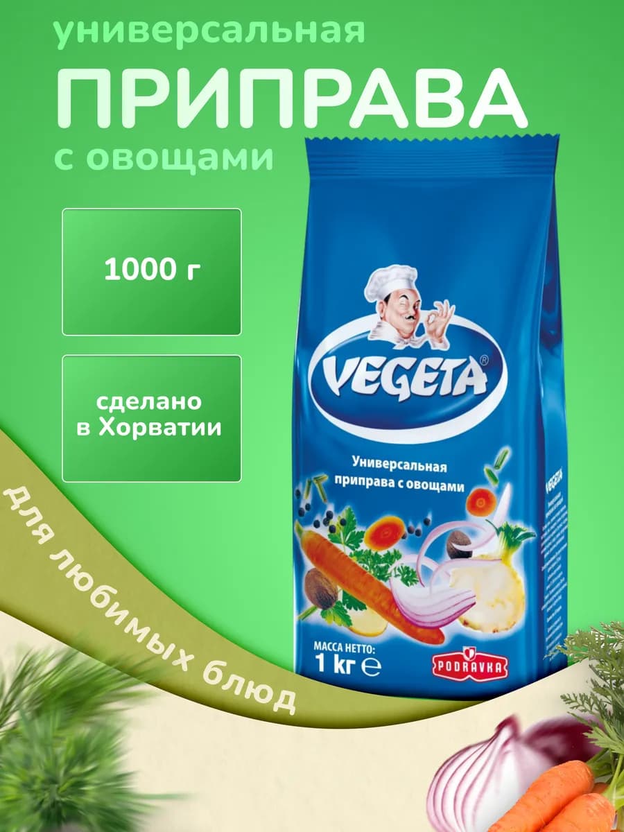 Универсальная приправа Вегета 1000 гр