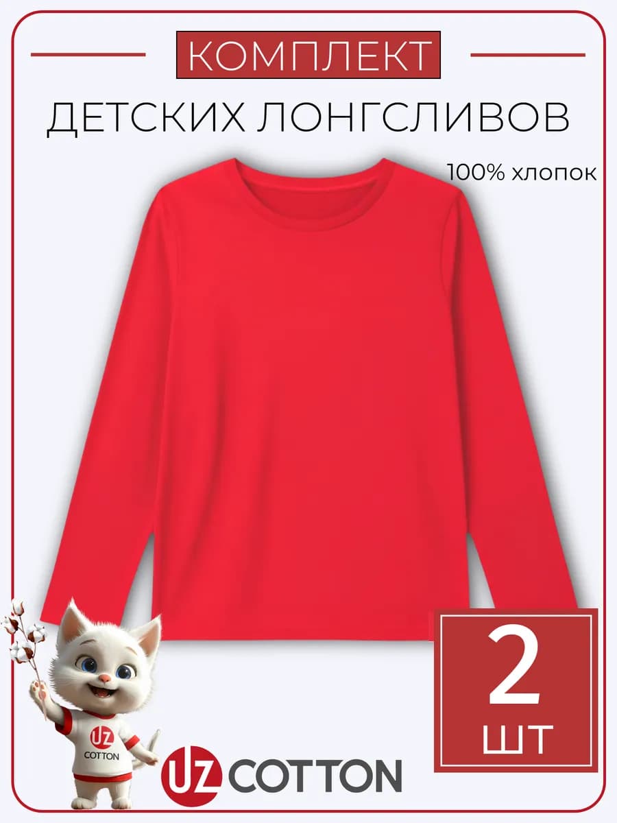 Лонгслив детский набор 2 шт хлопок