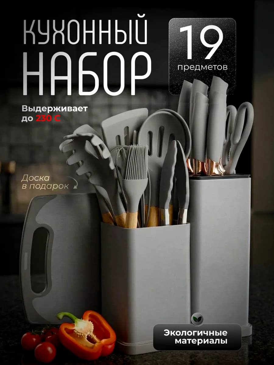 Набор кухонных принадлежностей 19в1