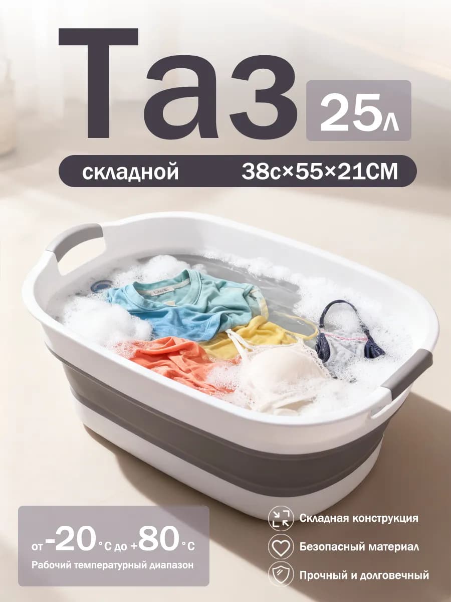 Тазик складной пластиковый 25 л