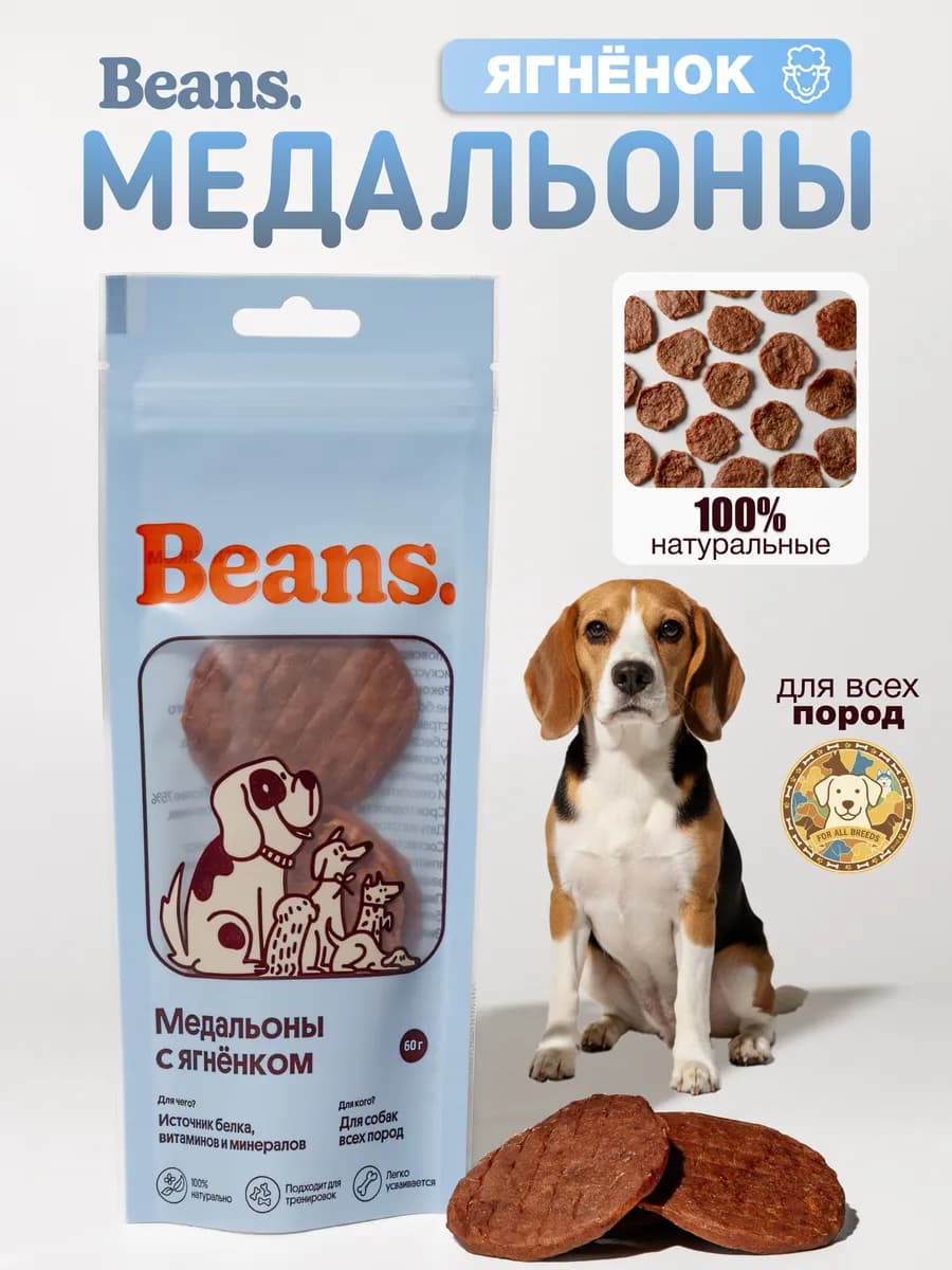 Лакомство для собак "Медальоны с ягнёнком" 60 гр