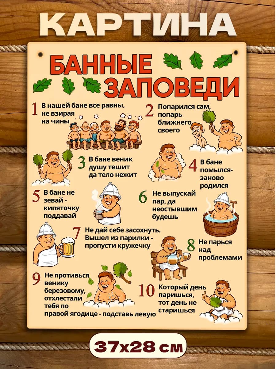 Картина для бани аксессуар для бани