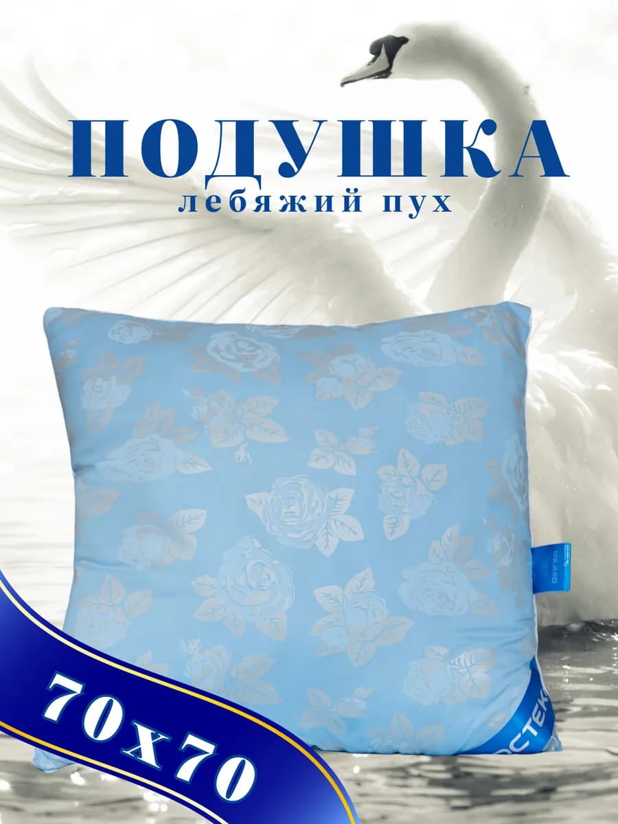 Подушка 70х70 для комфортного сна