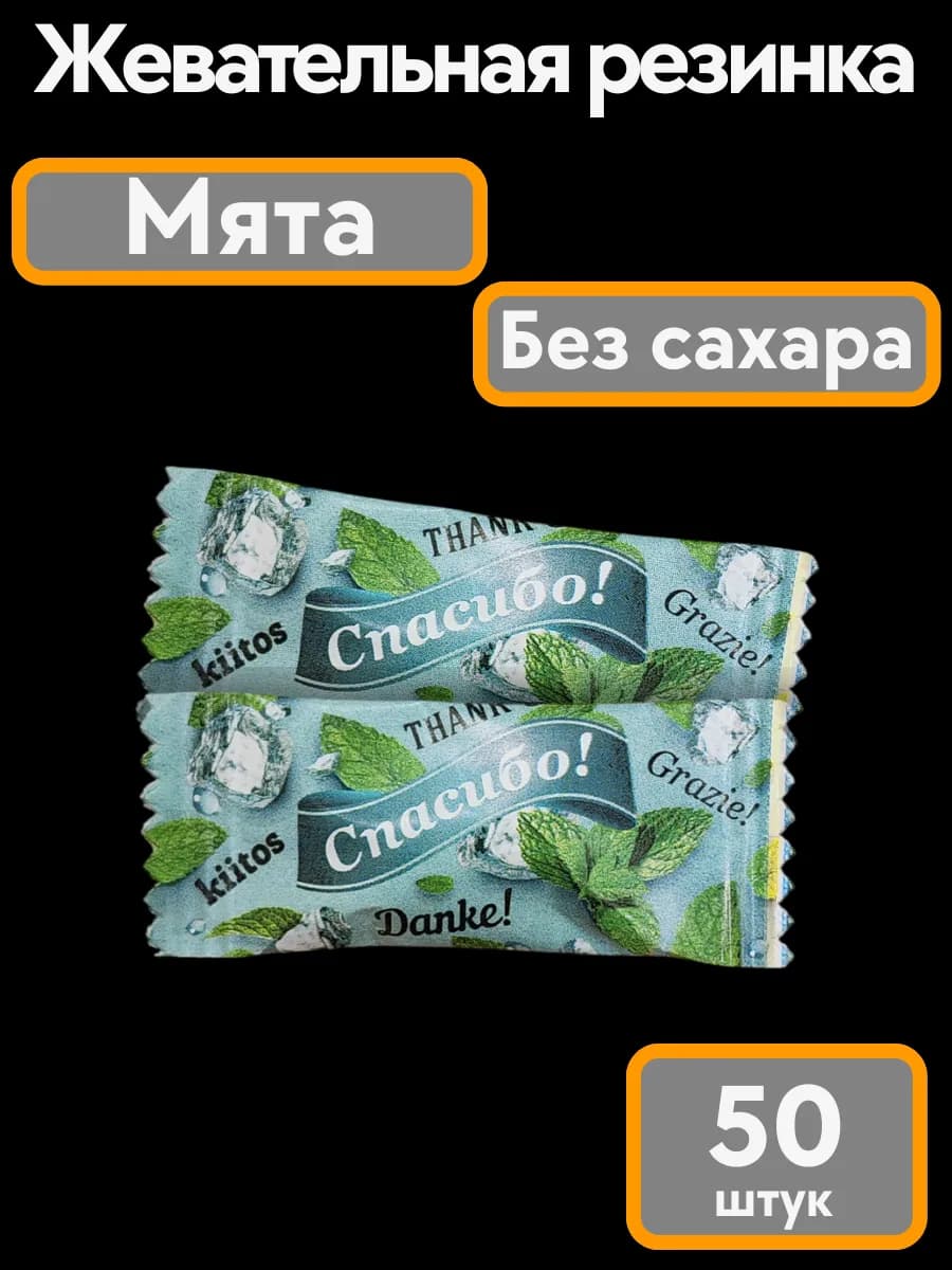 Жевательная резинка Дирол 50 шт