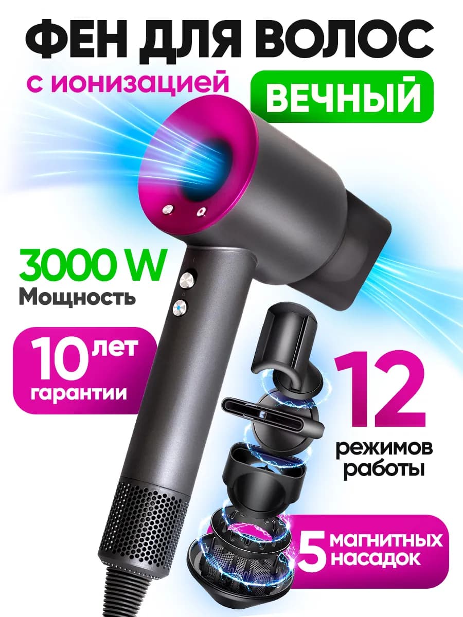 Фен для волос профессиональный мощный с насадками 5 в 1
