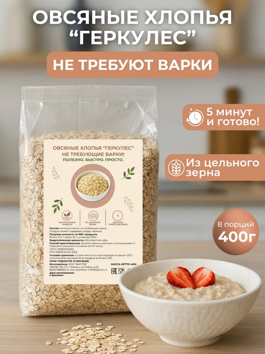 Каша овсяная быстрого приготовления натуральная