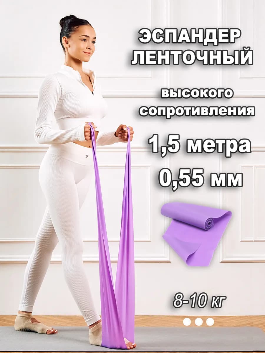 Резинка для фитнеса латексная лента для растяжки