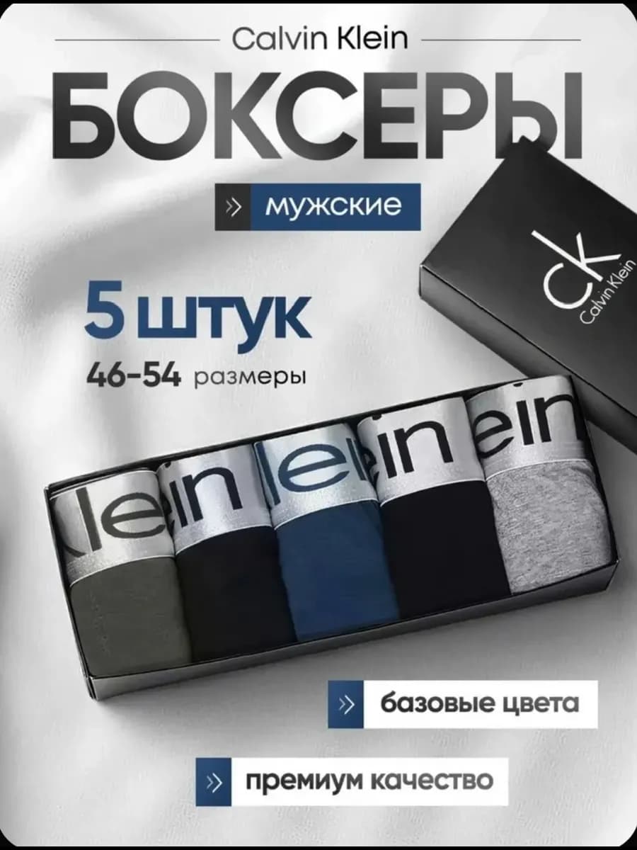Трусы боксеры набор 5 штук