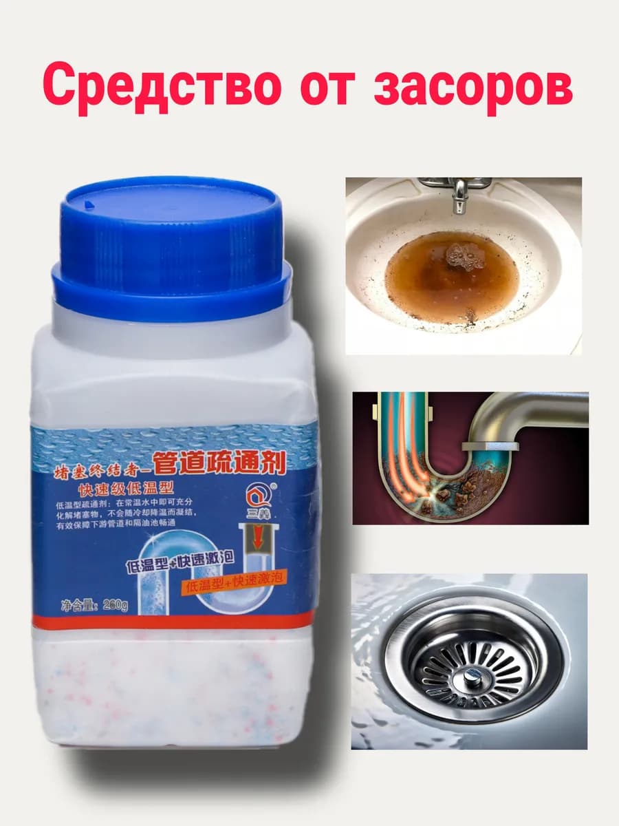 Средство для глубокой очистки кухонных и ванных труб