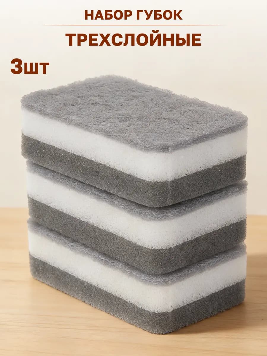 Губки для посуды набор 3 шт