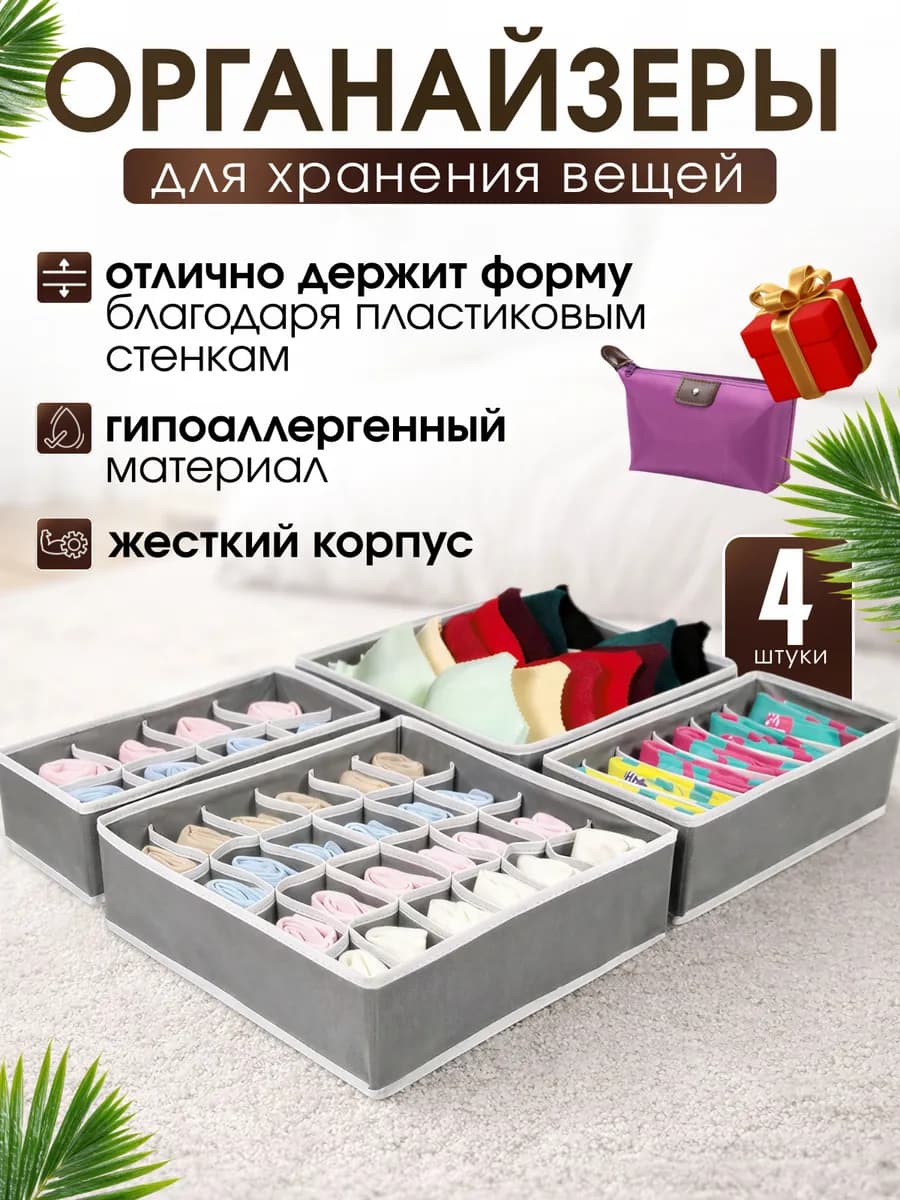 Органайзер для белья в шкаф для трусов и носков