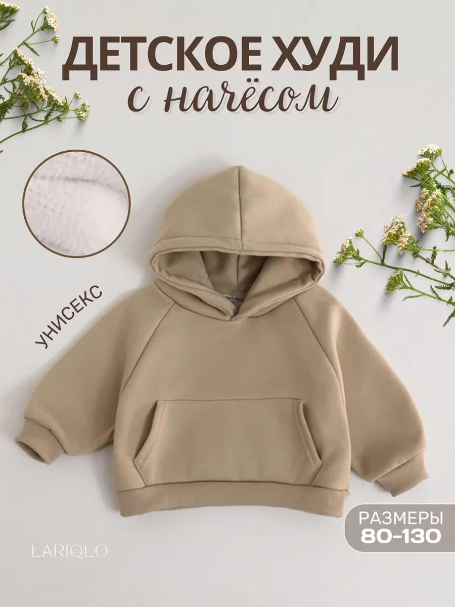 Худи детское теплое с капюшоном