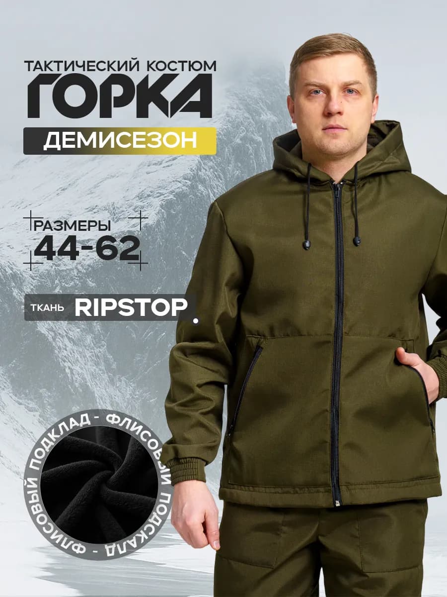 Костюм горка демисезонный на флисе камуфляжный