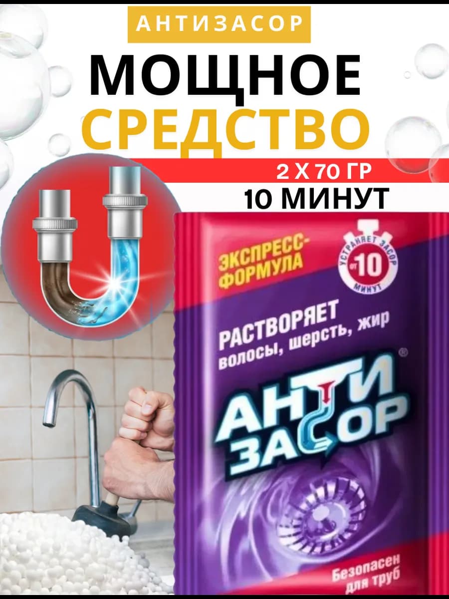 Средство от засоров труб экспресс формула 2 шт по 70 гр