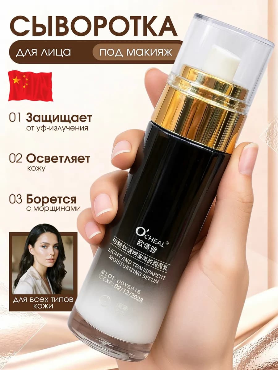 Сыворотка для лица увлажняющая Ocheal