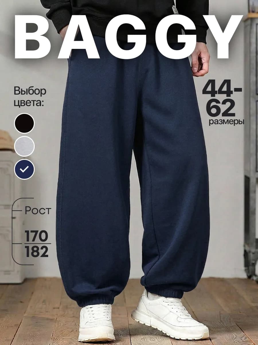 Штаны спортивные широкие оверсайз