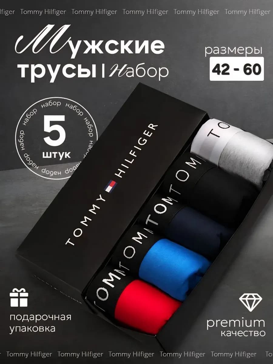 Трусы боксеры набор в подарочной коробке