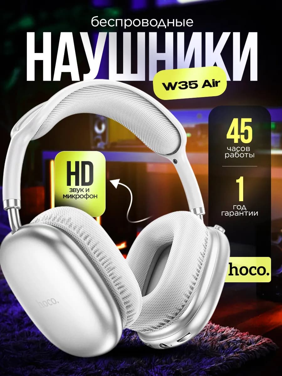 Наушники беспроводные большие накладные c микрофоном