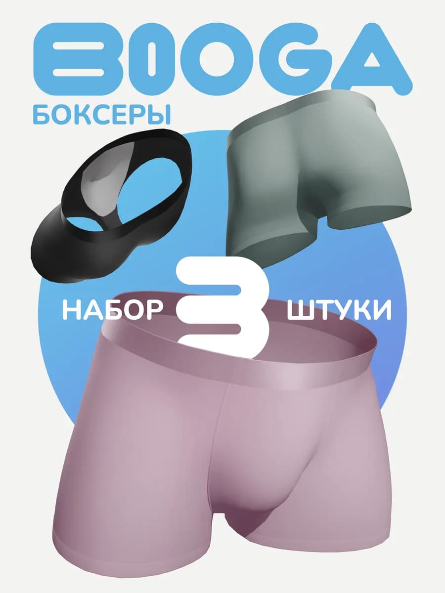 Booga Трусы боксеры набор