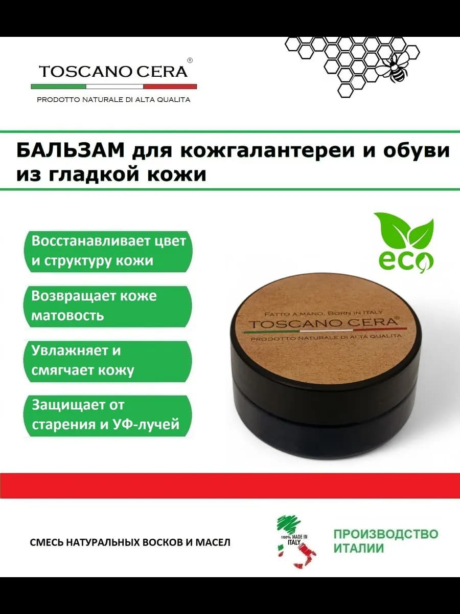 Бальзам для обуви и кожгалантереи