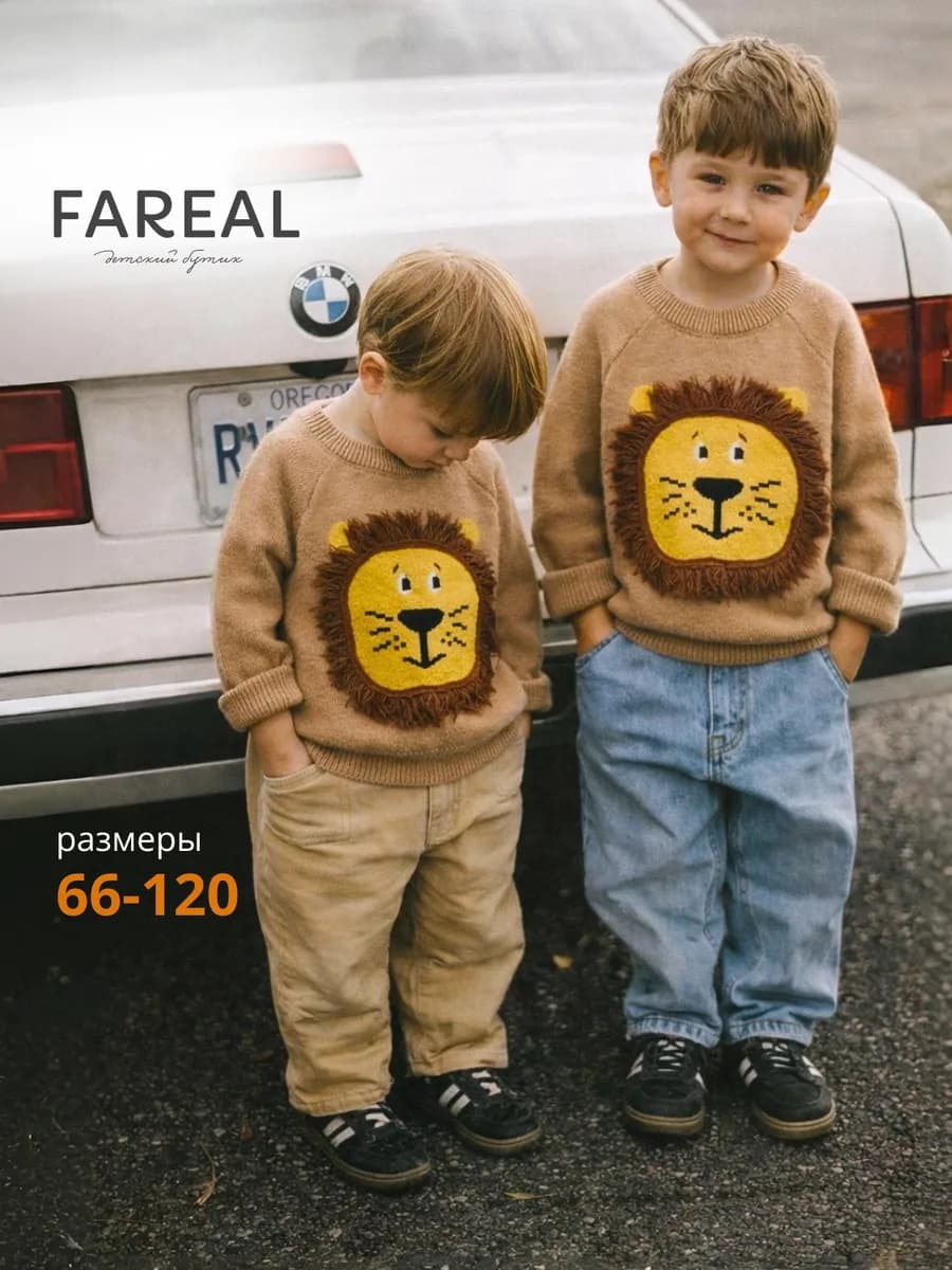 Свитер детский для мальчика и девочки