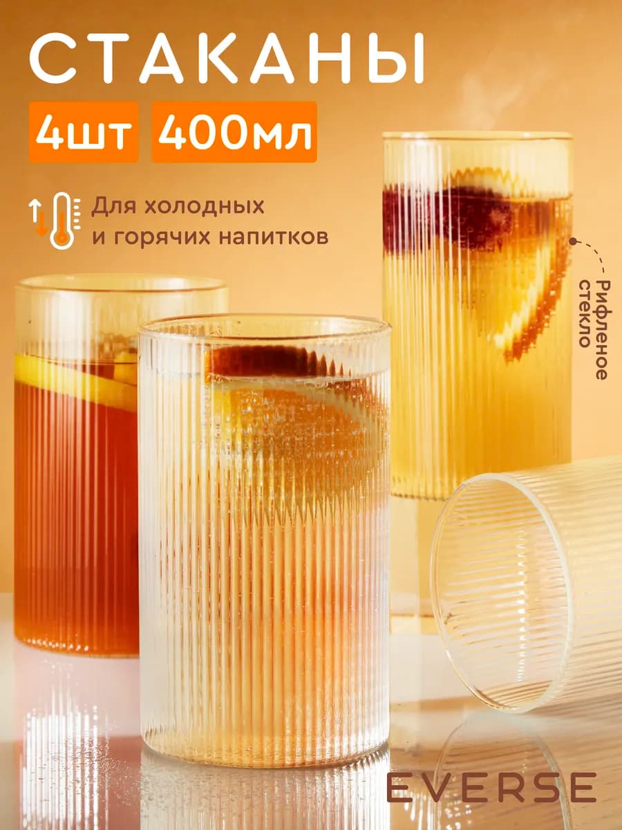 Набор высоких стаканов 4 шт 400 мл