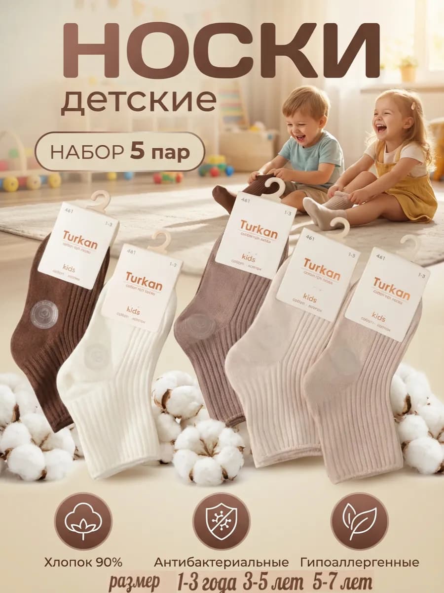 Носки детские высокие набор 5 пар
