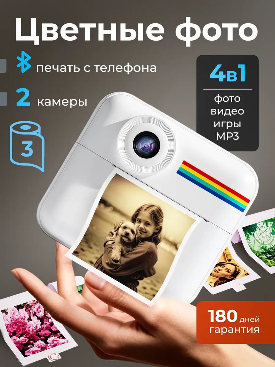 Детский фотоаппарат моментальной печати цветной с Bluetooth
